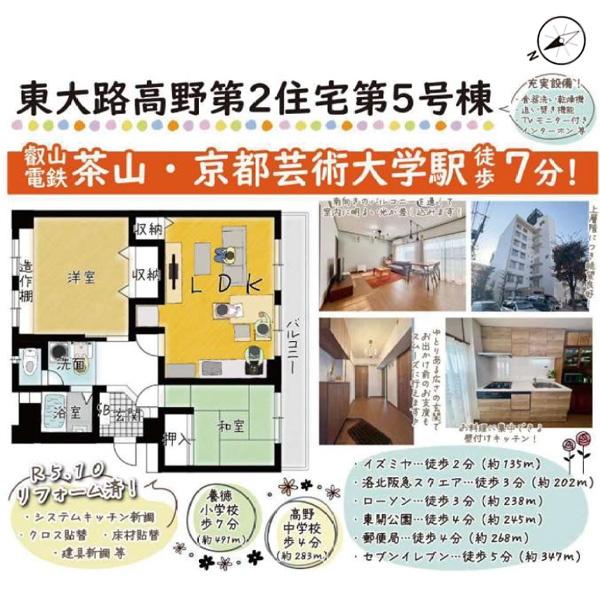 東大路高野第二住宅第5棟