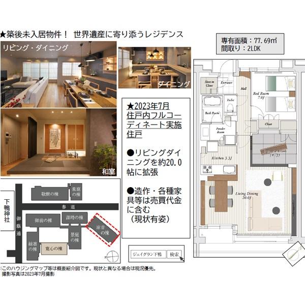 J・GRANTHEHONOR下鴨糺の杜
