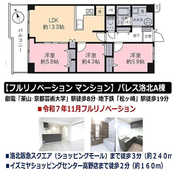 パレス洛北A棟