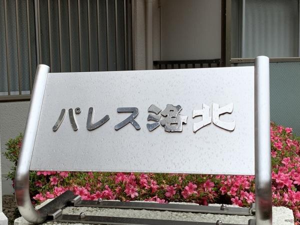 パレス洛北A棟
