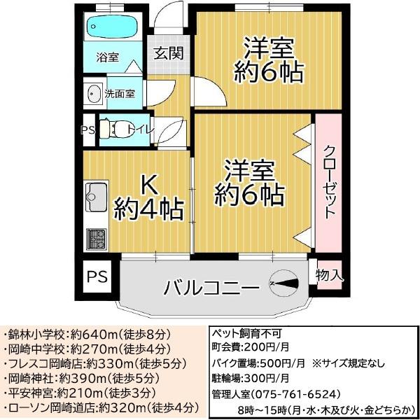 ヴィラ岡崎