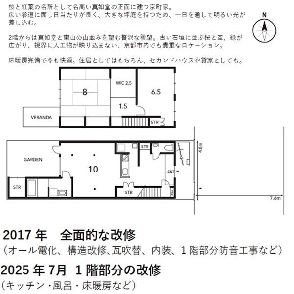京都市左京区浄土寺真如町の中古一戸建て