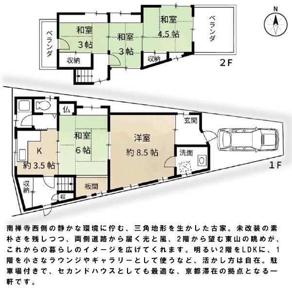 京都市左京区粟田口鳥居町の中古一戸建て
