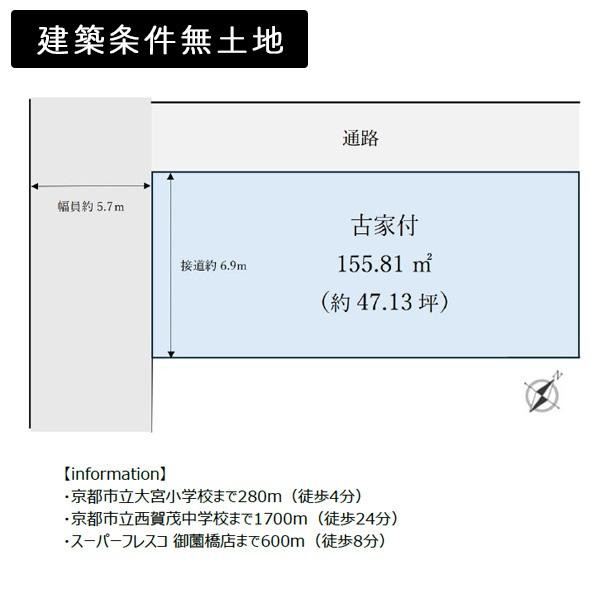 京都市北区西賀茂榿ノ木町の売土地
