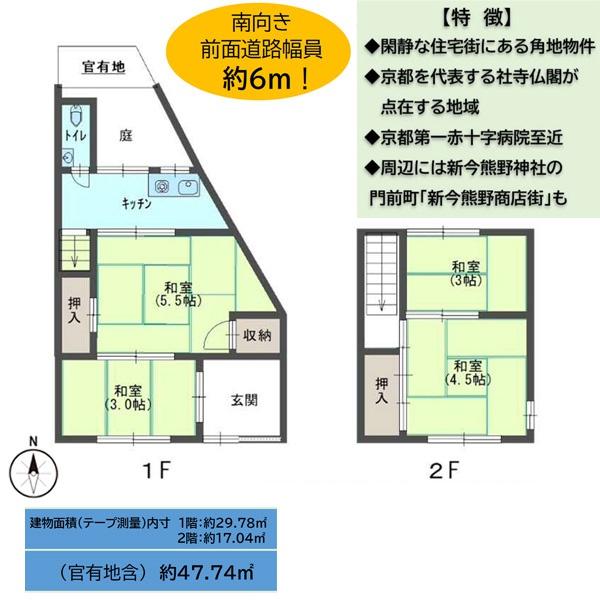 京都市東山区今熊野剣宮町の中古テラスハウス