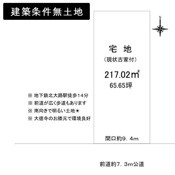 京都市北区紫野上門前町の売土地