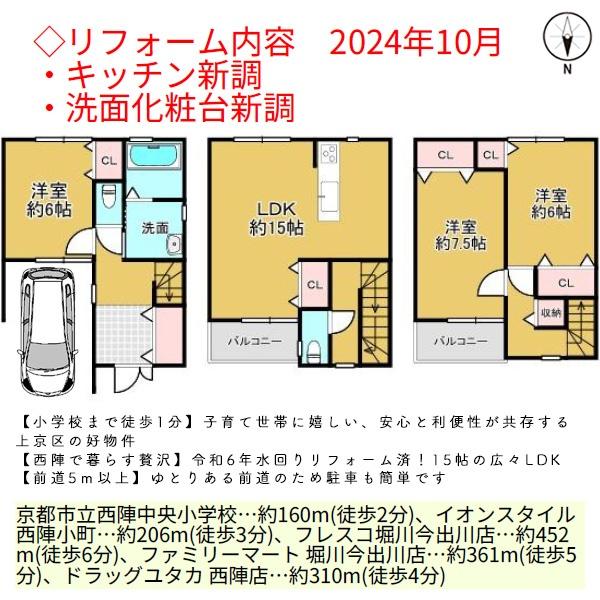 京都市上京区大宮通五辻下る観世町の中古一戸建て