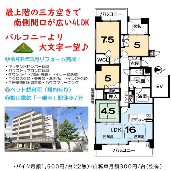 ライオンズマンション北白川