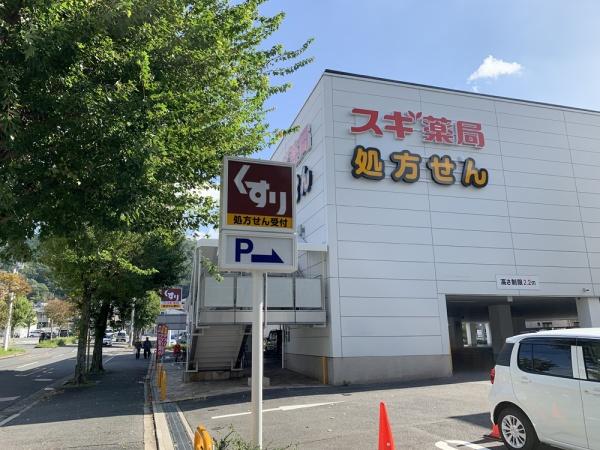 ライオンズマンション北白川(スギ薬局北白川店)
