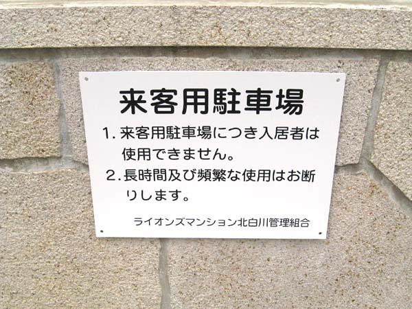 ライオンズマンション北白川