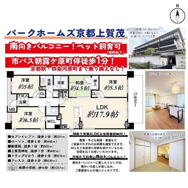 パークホームズ京都上賀茂