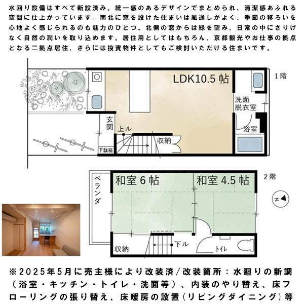 京都市左京区吉田下大路町の中古テラスハウス