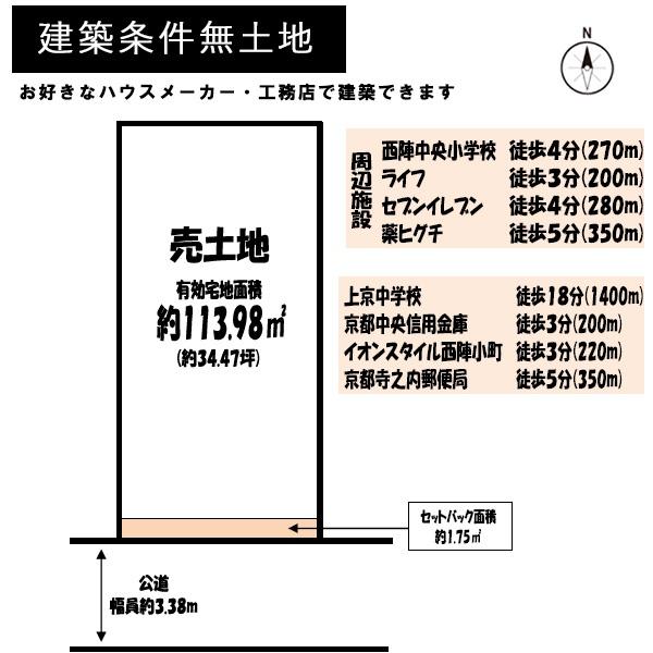 京都市上京区上立売通大宮西入硯屋町の売土地