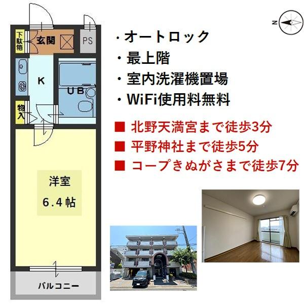 デトムワン衣笠