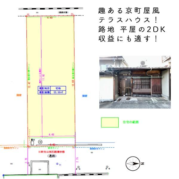 京都市上京区南清水町の中古テラスハウス