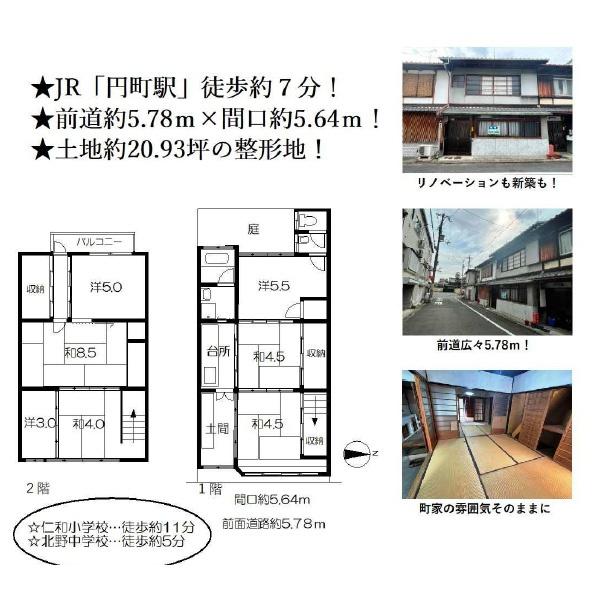 京都市上京区御前通西裏上の下立売下る行衛町の中古一戸建