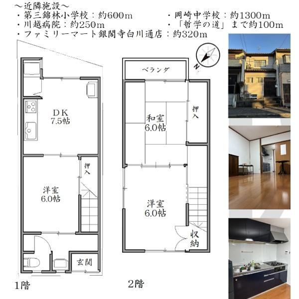 京都市左京区浄土寺下南田町の中古一戸建