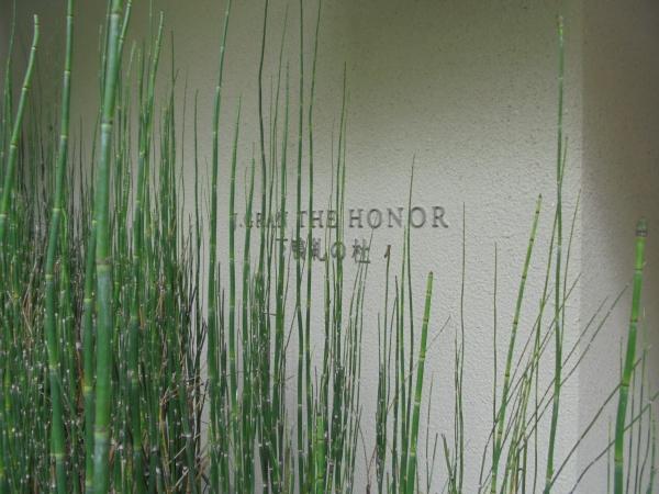 Ｊ．ＧＲＡＮ　ＴＨＥ　ＨＯＮＯＲ　下鴨糺の杜