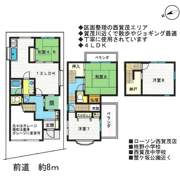 京都市北区西賀茂井ノ口町の中古一戸建て