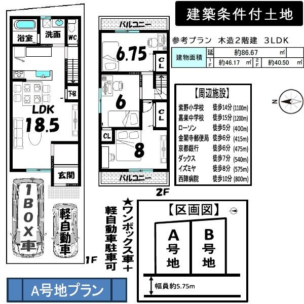 A号地
