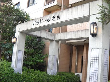 パラドール北山