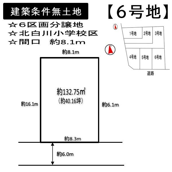 京都市左京区北白川上池田町の土地