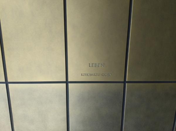 レーベン清水五条