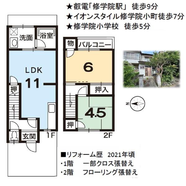 京都市左京区修学院登リ内町の中古一戸建て