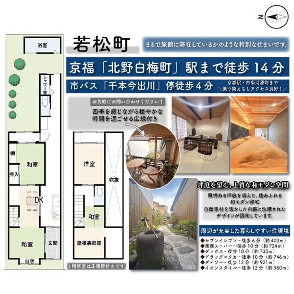 京都市上京区六軒町通一条上る若松町の中古一戸建