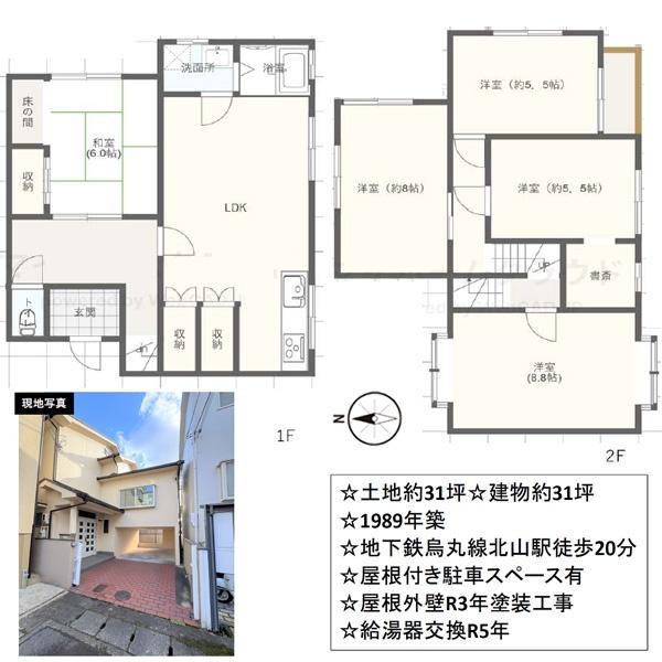 京都市北区上賀茂南大路町の中古一戸建て
