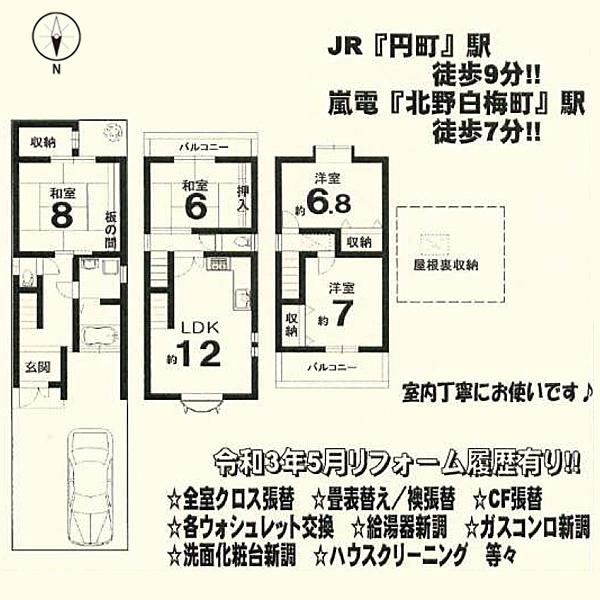 京都市北区大将軍東鷹司町の中古一戸建て