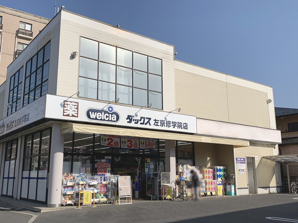 京都市左京区修学院西沮沢町の土地(ダックス左京修学院店)
