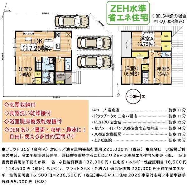 京都市左京区岩倉花園町の新築一戸建