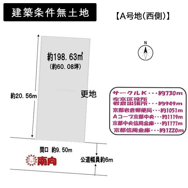 A号地