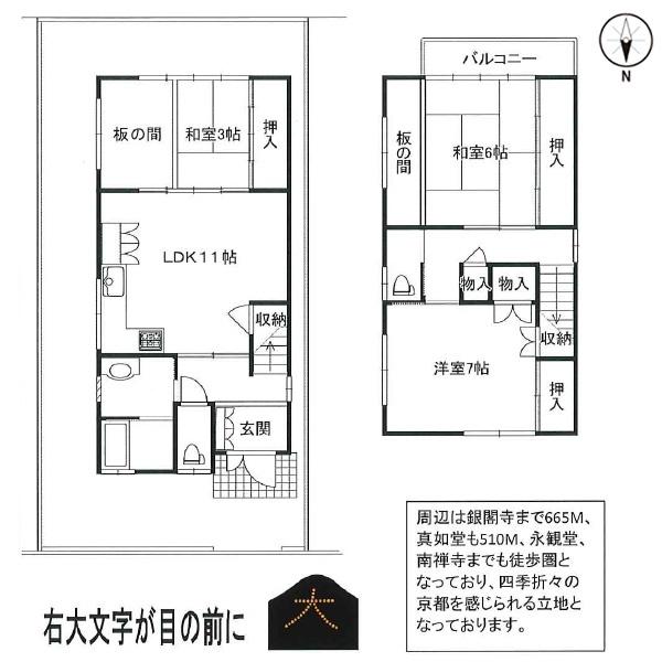 京都市左京区浄土寺上馬場町の中古一戸建