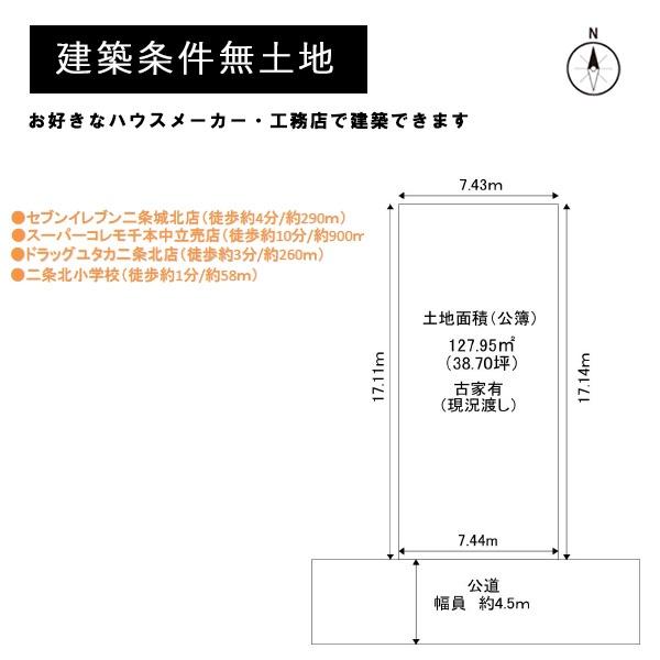 京都市上京区下立売通千本東入中務町の売土地