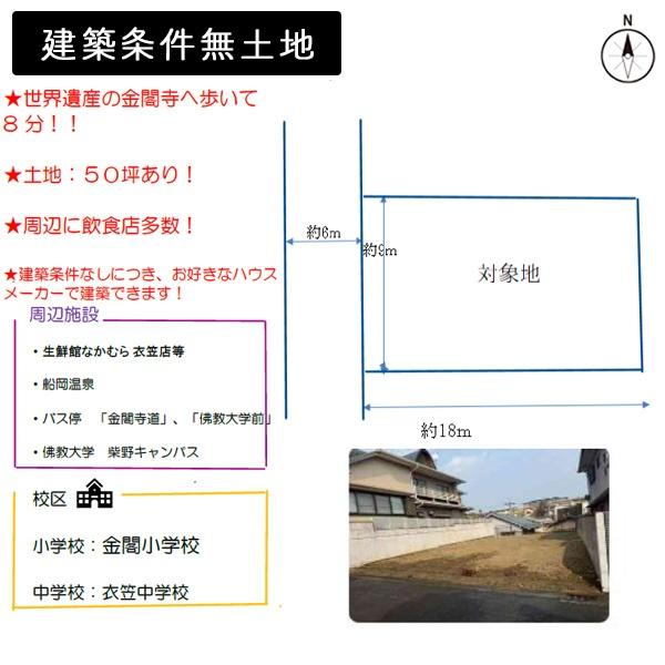 京都市北区衣笠西開キ町の売土地