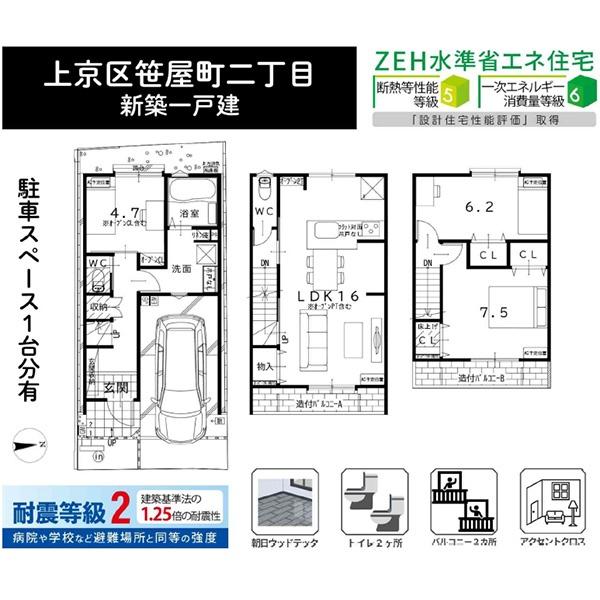 京都市上京区笹屋町２丁目の新築一戸建
