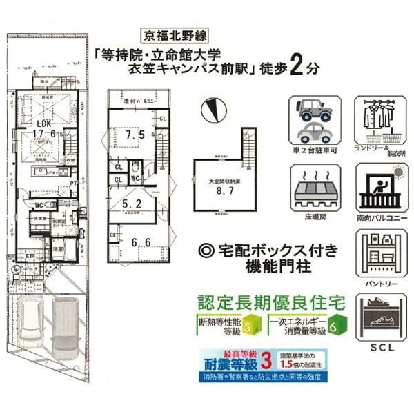京都市北区等持院西町の新築一戸建