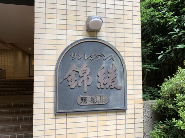 サンレジデンス錦綾東堀川