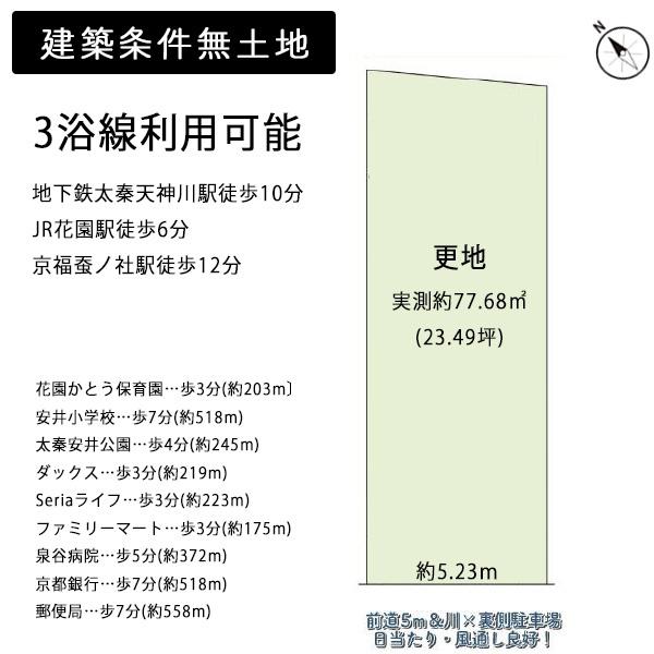 京都市右京区太秦安井西裏町の土地