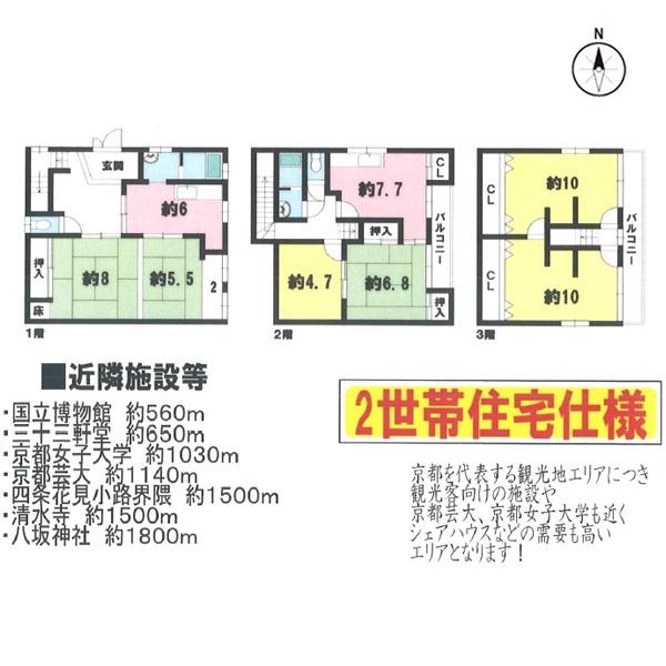 京都市東山区本町４丁目の中古一戸建