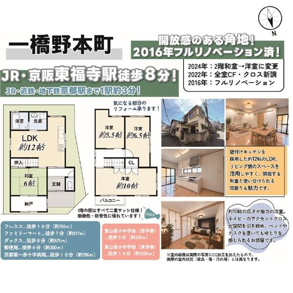京都市東山区一橋野本町の中古一戸建