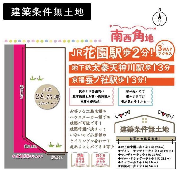 京都市右京区花園扇野町の売土地