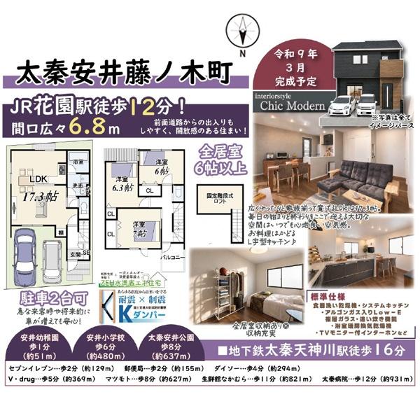 京都市右京区太秦安井藤ノ木町の新築一戸建