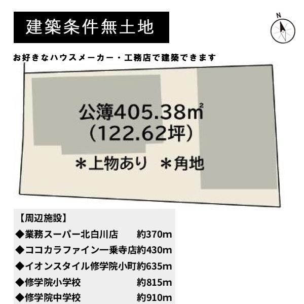 京都市左京区一乗寺堀ノ内町の売土地