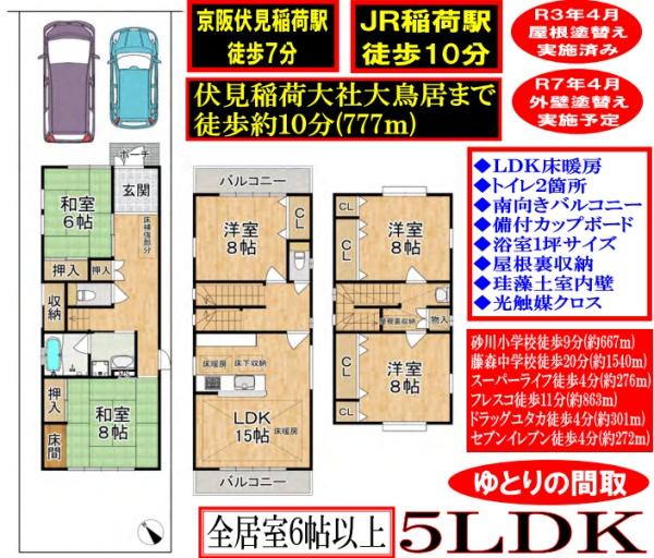 京都市伏見区深草平田町の中古一戸建