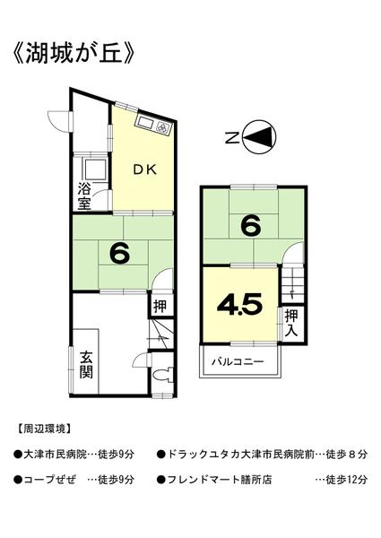 大津市湖城が丘の中古テラスハウス