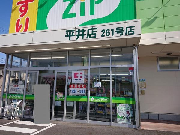 草津市平井１丁目の中古一戸建て(ジップドラッグ平井店)