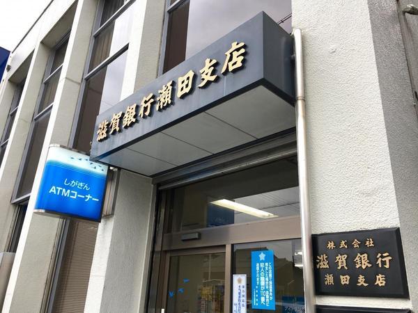 大津市瀬田１丁目の土地(滋賀銀行瀬田支店)